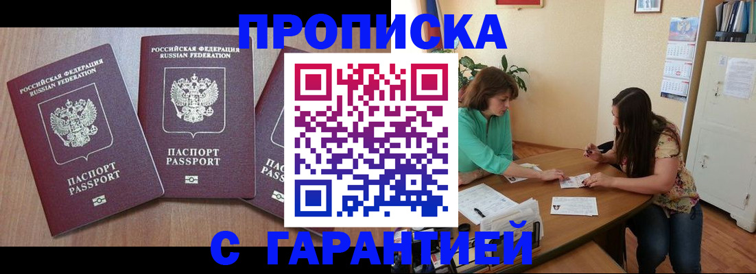 прописка штамп в Мариинском Посаде