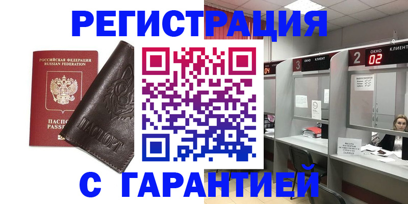 временная регистрация купить в Мариинском Посаде